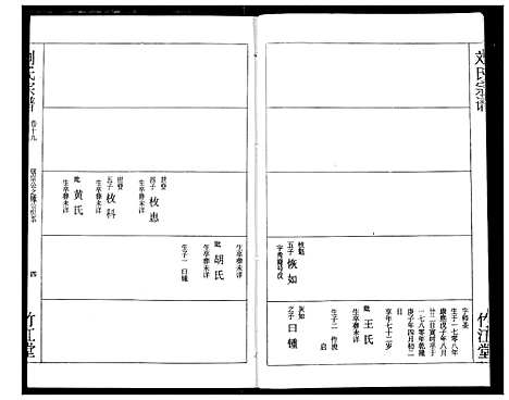 [刘]刘氏宗谱 (湖北) 刘氏家谱_二十二.pdf