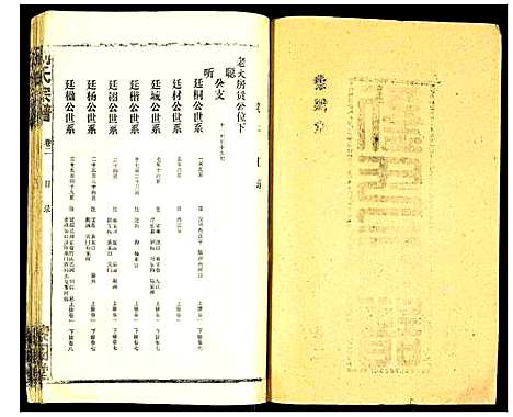 [刘]刘氏宗谱 (湖北) 刘氏家谱_五.pdf