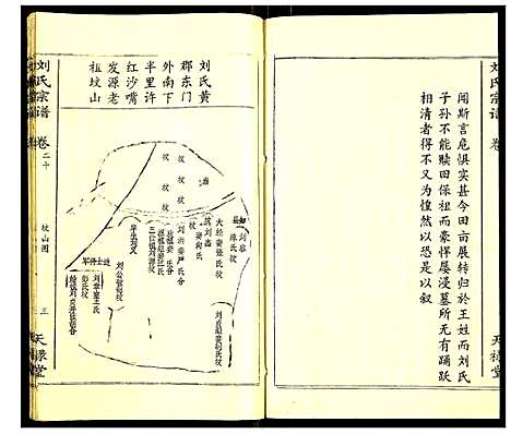 [刘]刘氏宗谱 (湖北) 刘氏家谱_十八.pdf