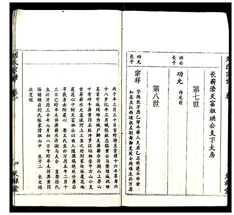 [刘]刘氏宗谱 (湖北) 刘氏家谱_三.pdf