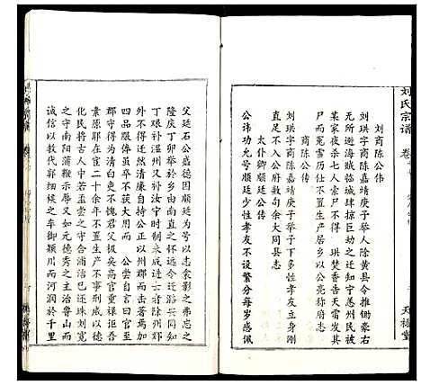 [刘]刘氏宗谱 (湖北) 刘氏家谱_十五.pdf