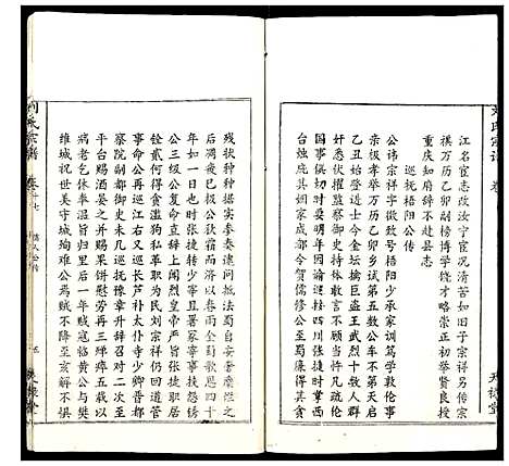 [刘]刘氏宗谱 (湖北) 刘氏家谱_十五.pdf