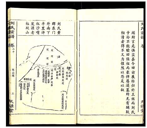 [刘]刘氏宗谱 (湖北) 刘氏家谱_十八.pdf