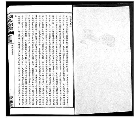 [刘]刘氏宗谱 (湖北) 刘氏家谱_四.pdf