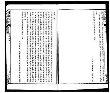 [刘]刘氏宗谱 (湖北) 刘氏家谱_四.pdf