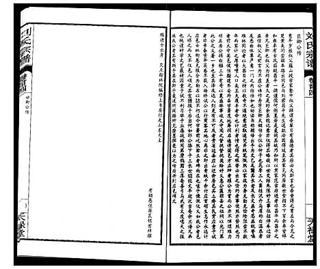 [刘]刘氏宗谱 (湖北) 刘氏家谱_四.pdf