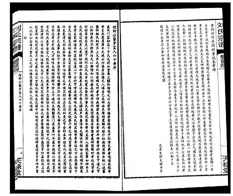 [刘]刘氏宗谱 (湖北) 刘氏家谱_四.pdf