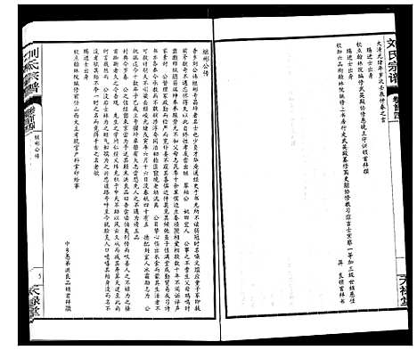 [刘]刘氏宗谱 (湖北) 刘氏家谱_四.pdf