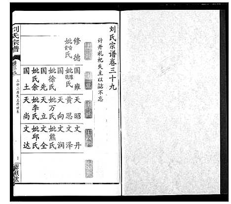 [刘]刘氏宗谱 (湖北) 刘氏家谱_二十五.pdf