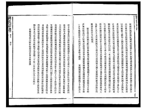 [刘]刘氏宗谱 (湖北) 刘氏家谱_一.pdf