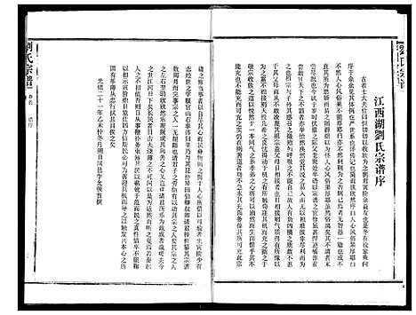 [刘]刘氏宗谱 (湖北) 刘氏家谱_一.pdf