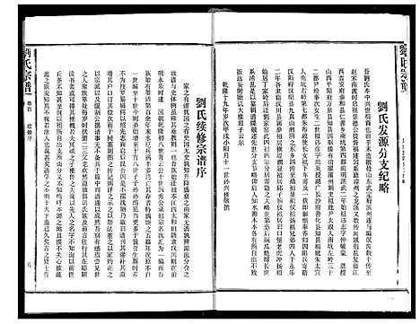 [刘]刘氏宗谱 (湖北) 刘氏家谱_一.pdf