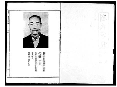 [刘]刘氏宗谱 (湖北) 刘氏家谱_二.pdf