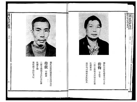 [刘]刘氏宗谱 (湖北) 刘氏家谱_二.pdf