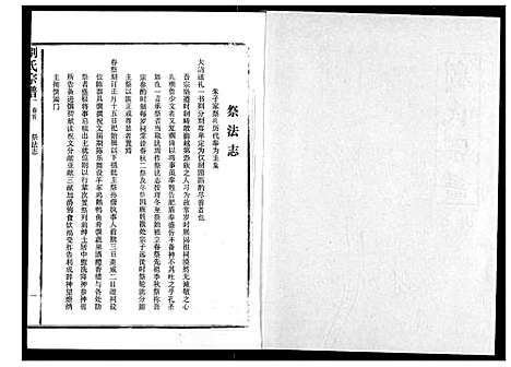 [刘]刘氏宗谱 (湖北) 刘氏家谱_四.pdf