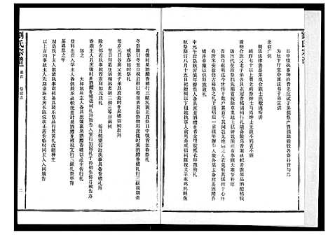 [刘]刘氏宗谱 (湖北) 刘氏家谱_四.pdf