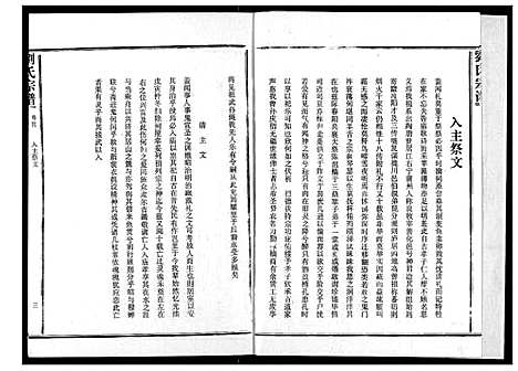 [刘]刘氏宗谱 (湖北) 刘氏家谱_四.pdf