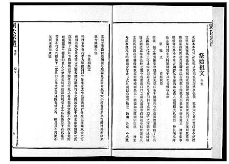 [刘]刘氏宗谱 (湖北) 刘氏家谱_四.pdf