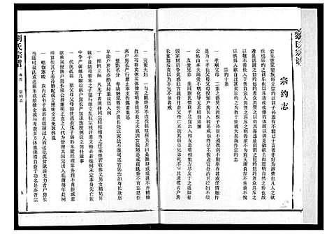 [刘]刘氏宗谱 (湖北) 刘氏家谱_四.pdf