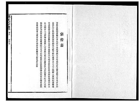 [刘]刘氏宗谱 (湖北) 刘氏家谱_五.pdf