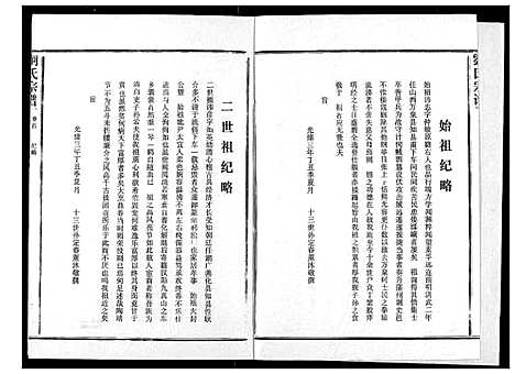 [刘]刘氏宗谱 (湖北) 刘氏家谱_五.pdf