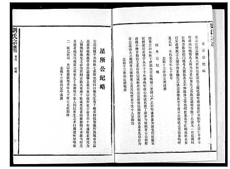 [刘]刘氏宗谱 (湖北) 刘氏家谱_五.pdf