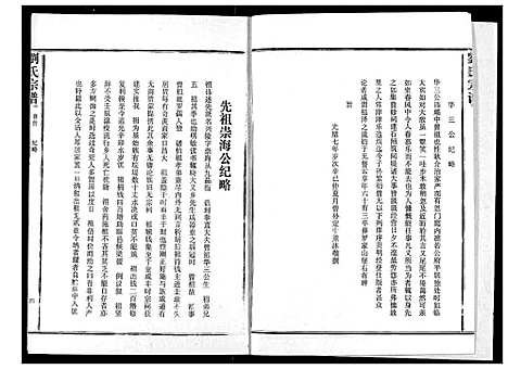 [刘]刘氏宗谱 (湖北) 刘氏家谱_五.pdf