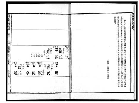 [刘]刘氏宗谱 (湖北) 刘氏家谱_八.pdf