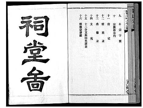 [刘]刘氏宗谱 (湖北) 刘氏家谱_一.pdf