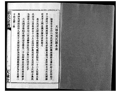 [刘]刘氏宗谱 (湖北) 刘氏家谱_二.pdf