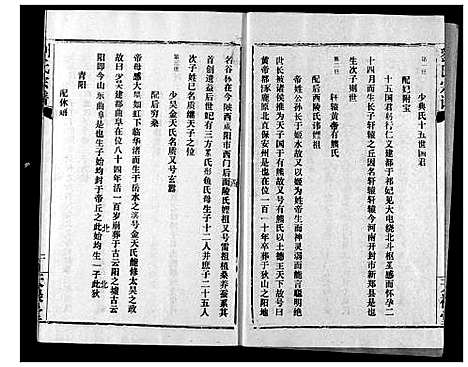 [刘]刘氏宗谱 (湖北) 刘氏家谱_二.pdf