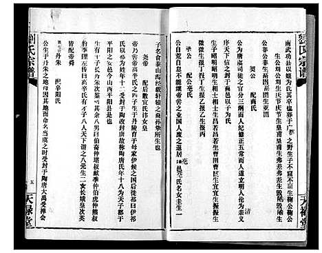 [刘]刘氏宗谱 (湖北) 刘氏家谱_二.pdf