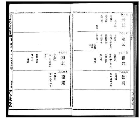 [刘]刘氏宗谱 (湖北) 刘氏家谱_五.pdf