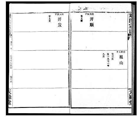 [刘]刘氏宗谱 (湖北) 刘氏家谱_五.pdf