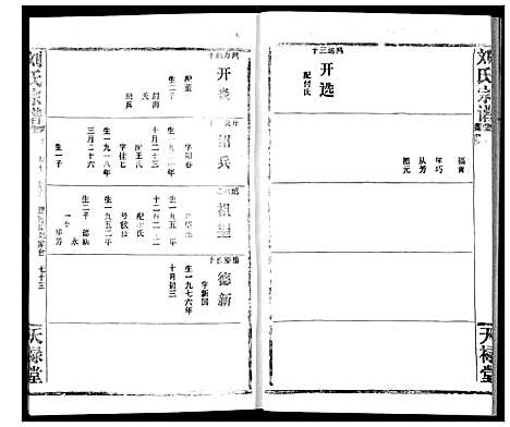 [刘]刘氏宗谱 (湖北) 刘氏家谱_九.pdf