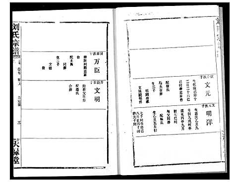 [刘]刘氏宗谱 (湖北) 刘氏家谱_十.pdf