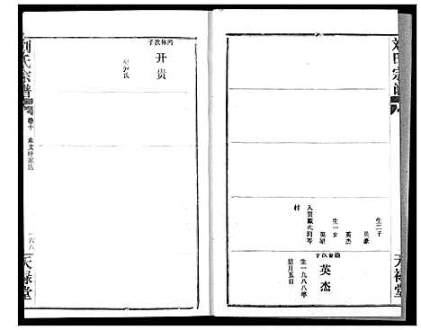 [刘]刘氏宗谱 (湖北) 刘氏家谱_十六.pdf