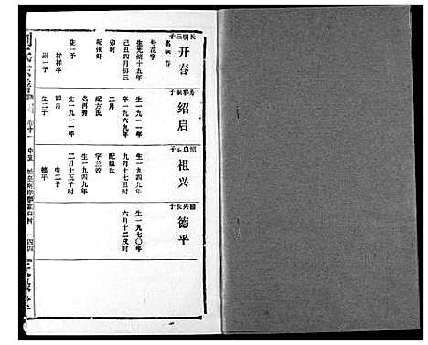 [刘]刘氏宗谱 (湖北) 刘氏家谱_十九.pdf