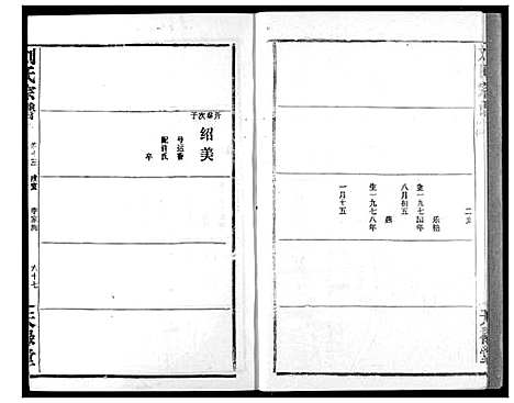 [刘]刘氏宗谱 (湖北) 刘氏家谱_二十二.pdf