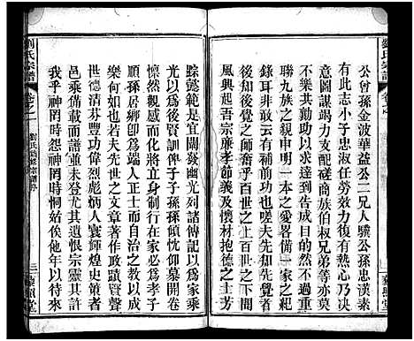 [刘]刘氏宗谱_10卷-新河刘氏宗谱—刘氏宗谱 (湖北) 刘氏家谱_一.pdf