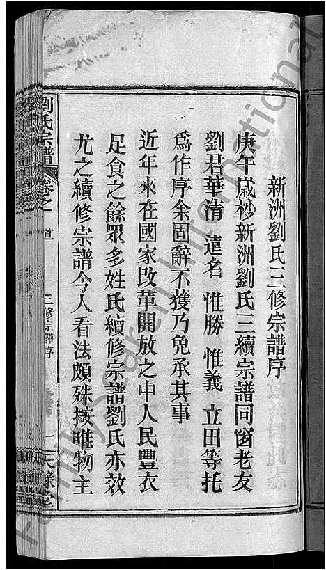 [刘]刘氏宗谱_12卷首2卷-新洲刘氏三修宗谱_楚黄刘氏宗谱—刘氏宗谱 (湖北) 刘氏家谱_一.pdf