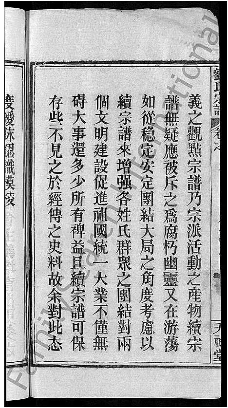 [刘]刘氏宗谱_12卷首2卷-新洲刘氏三修宗谱_楚黄刘氏宗谱—刘氏宗谱 (湖北) 刘氏家谱_一.pdf