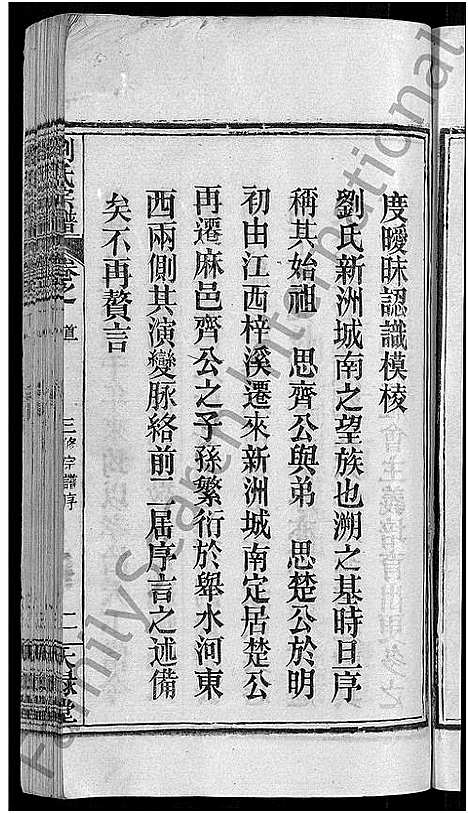 [刘]刘氏宗谱_12卷首2卷-新洲刘氏三修宗谱_楚黄刘氏宗谱—刘氏宗谱 (湖北) 刘氏家谱_一.pdf