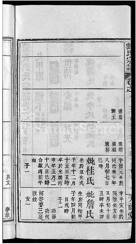 [刘]刘氏宗谱_12卷首2卷-新洲刘氏三修宗谱_楚黄刘氏宗谱—刘氏宗谱 (湖北) 刘氏家谱_九.pdf