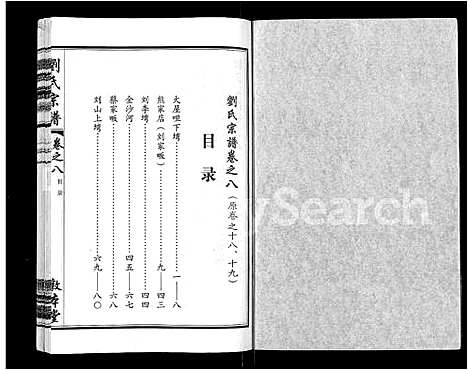 [刘]刘氏宗谱_14卷首2卷 (湖北) 刘氏家谱_二.pdf