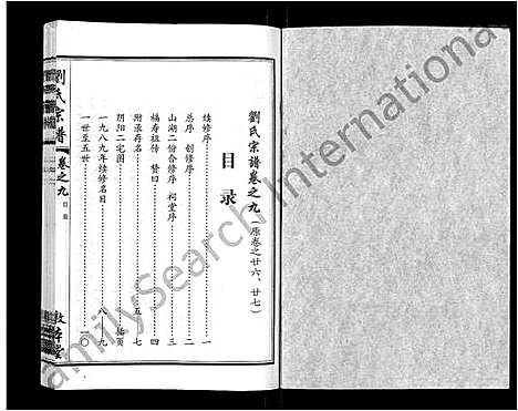 [刘]刘氏宗谱_14卷首2卷 (湖北) 刘氏家谱_三.pdf