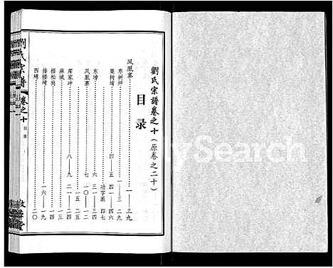 [刘]刘氏宗谱_14卷首2卷 (湖北) 刘氏家谱_四.pdf