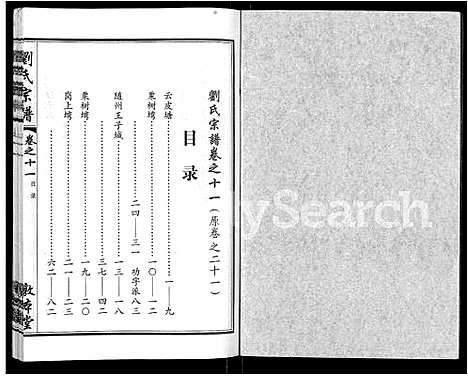 [刘]刘氏宗谱_14卷首2卷 (湖北) 刘氏家谱_五.pdf