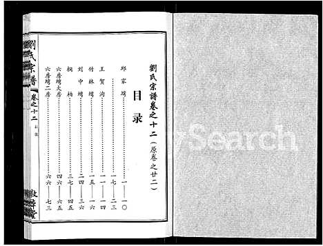 [刘]刘氏宗谱_14卷首2卷 (湖北) 刘氏家谱_六.pdf