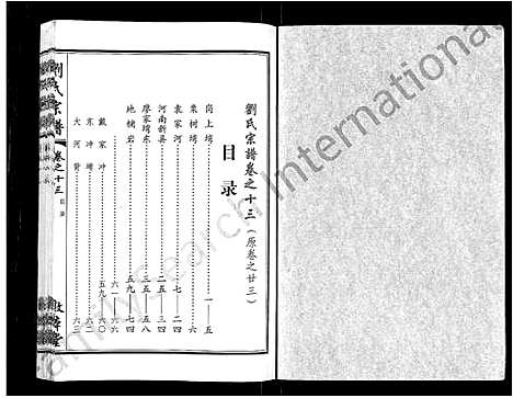 [刘]刘氏宗谱_14卷首2卷 (湖北) 刘氏家谱_七.pdf